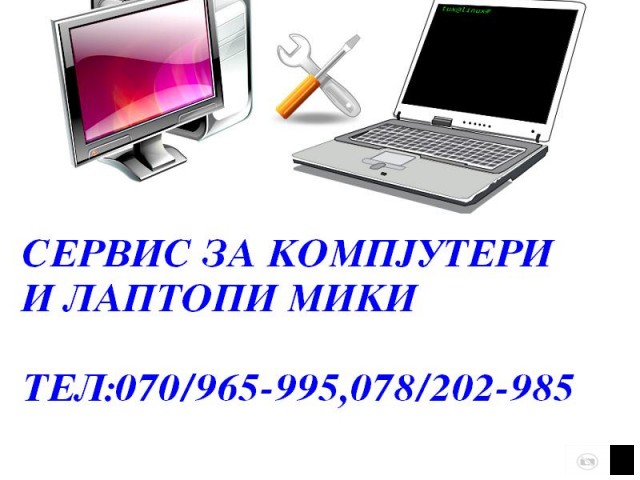Servis Za Kompjuteri I Laptopi Miki Na Povik?