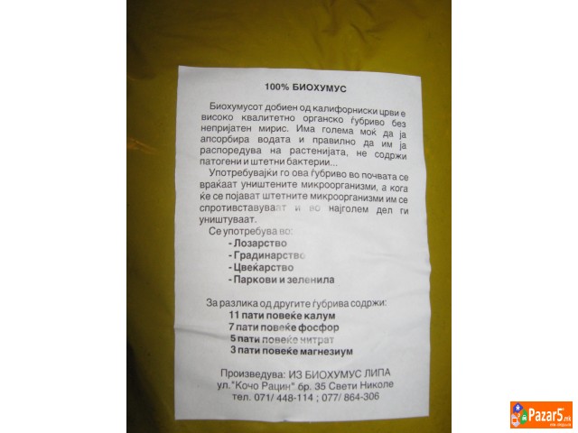БИОХУМУС 100% ОРГАНСКО ЃУБРИВО