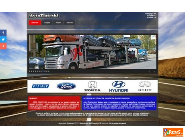 Изработка на веб сајтови / страни