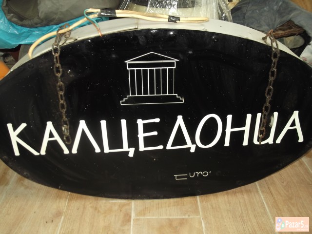 Prodavam Celosen Inventar Za Ducan