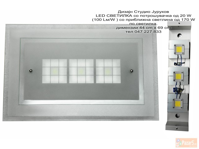 Led СВЕТИЛКИ со потрошувачка од 20 W (100 Lм/w ) с