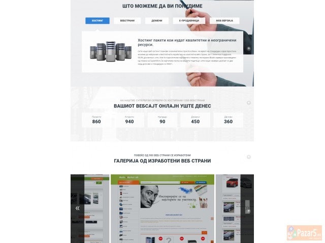 Нудиме изработка на веб страни , како и хостирање 