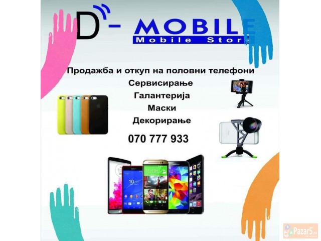 Сервис За Мобилни Телефони