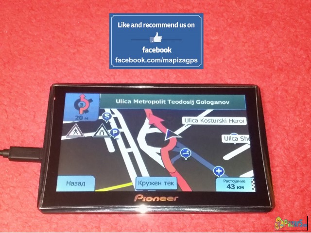 Се за вашите Gps НАВИГАЦИИ