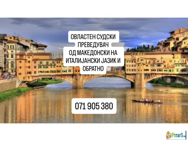 071905380 Preveduvac so pecat – italijanski jazik