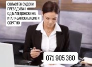 Судски превод - италијански јазик 071905380