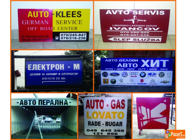 ПЕЧАТЕЊЕ НА СЕКАКОВ ВИД НА РЕКЛАМЕН МАТЕРИЈАЛ