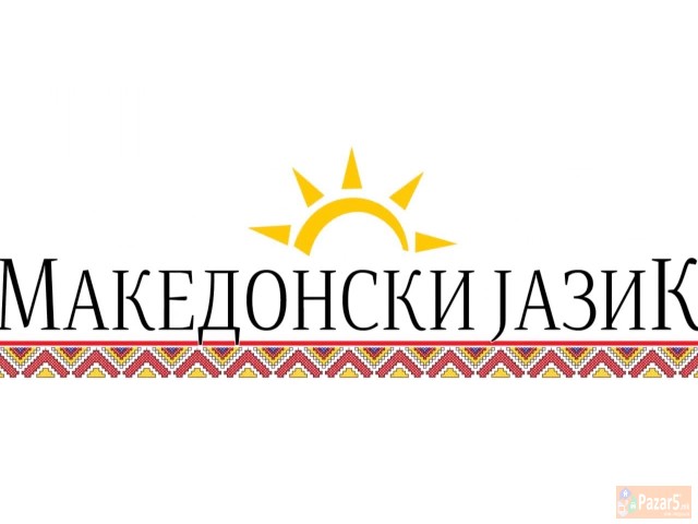 Македонски јазик за странци