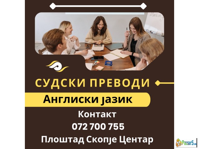 PREVOD - PREVEDUVAC OD ANGLISKI JAZIK 072700755