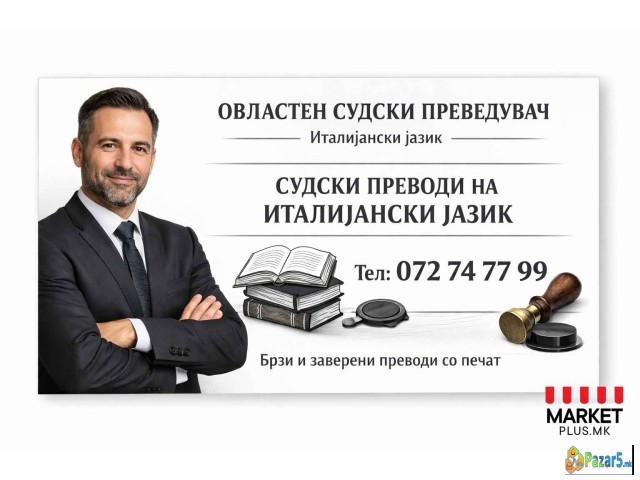 071905380 Ovlasten sudski preveduvac od italijansk