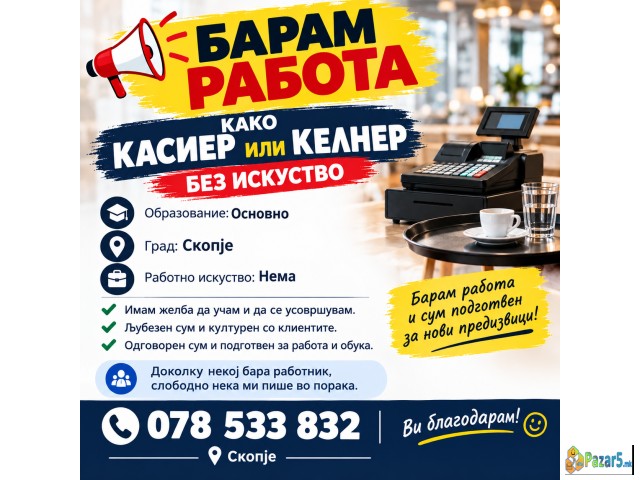 Baram rabota kako kasier ilo kelner 