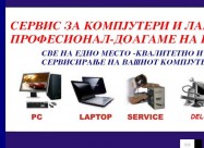 Brz I Kvaliteten Servis Za Kompjuteri Kaj Vas Doma