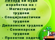 Професионална изработка на едукативни трудови
