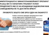 Prosize,природна вијагра