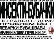 Najeftino Unistuvanje Lebarki Maravki Bubasvabi Os