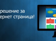 Изработка на веб страни