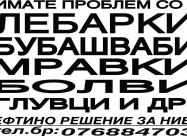 Deratizacija Dezinsekcija Skopje Makedonija Macedo