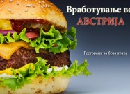 Вработување во Австрија