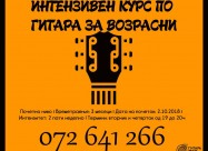 Часови по гитара со Гитара Пет - во нашите простор