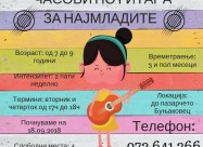 Часови по гитара со Гитара Пет - во нашите простор