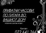 Часови по гитара со Гитара Пет - во нашите простор