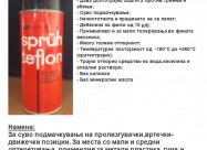 Продавам спреј Тефлон спреј,боца 300ml.