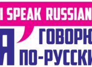 Руски јазик