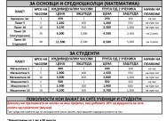 МАТЕМАТИКА, МАШИНСКИ предмети, ФИЗИКА часови