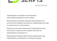 Servis Za Elektrika