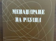 Menađiranje Na Rizici