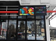 Led Reklami Vo Site Boi Led Bilbordi 