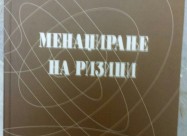 Menađiranje Na Rizici Od Lidija Georgieva
