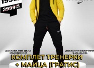 Тренерки комплет + гратис маица