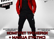 Тренерки комплет + гратис маица