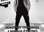 Тренерки комплет + гратис маица