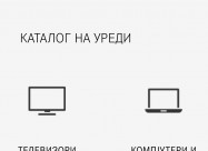 Se Prodava Nov Lap Top Ili Tv Od T Home Po Vas Izb