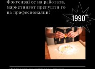 Маркетинг бустер пакет за Вашата компанија