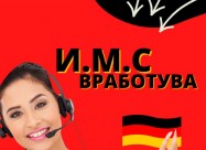 Zboruvas Germanski Jazik? Ims Vrabotuva 