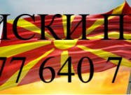 Англиски превод фактури за возила итн 077640715