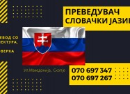 судски превод - преведувач од словачки јазик 07069