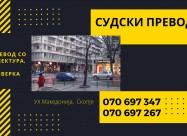 Судски превод - преведувач од словенечки јазик 070