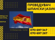 Судски превод - преведувач од шпански јазик