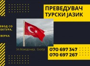 Судски превод - преведувач од турски јазик 0706973