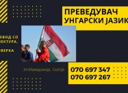 Судски превод - преведувач од унгарски јазик 07069