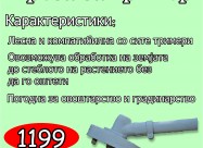 Фреза за тример, Freza Za Trimer