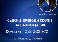 Судски преводи албански јазик 072 602 972