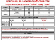 Часови од 80 мин. МАТЕМАТИКА, ФИЗИКА (делови), МАШ