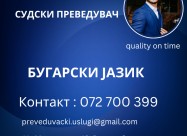 Sudski Preveduvac Bugarski  072700399