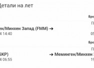 Авионска карта